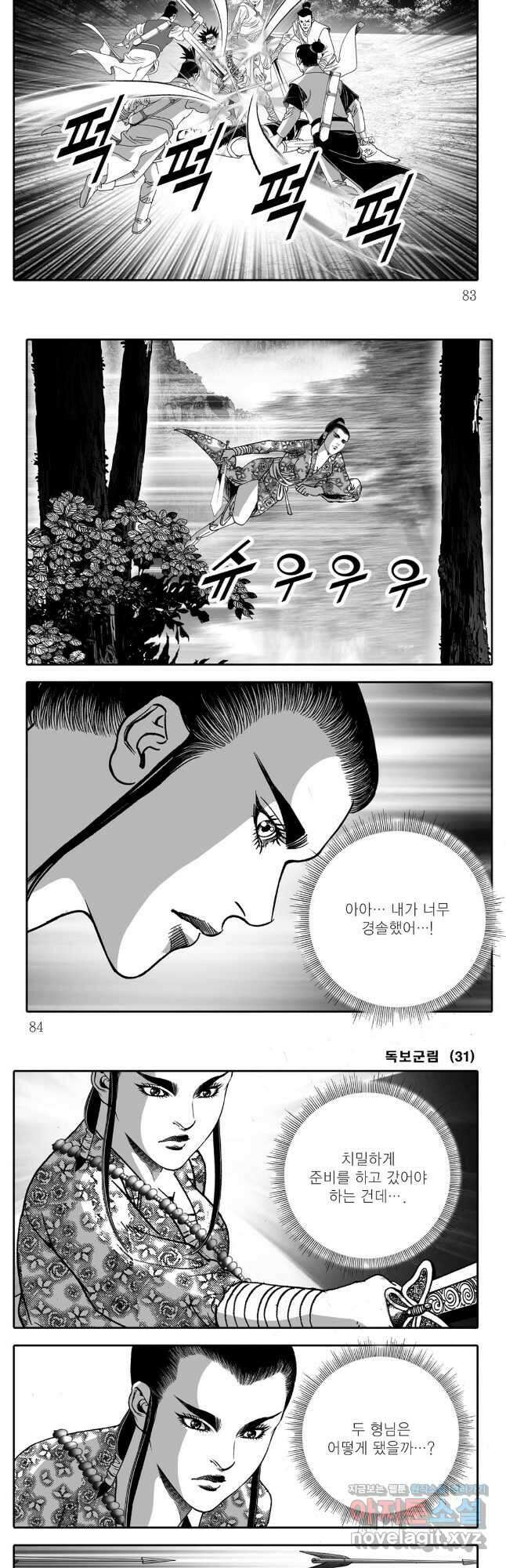 야설록 중원일검 컬렉션 독보군림 62화 12