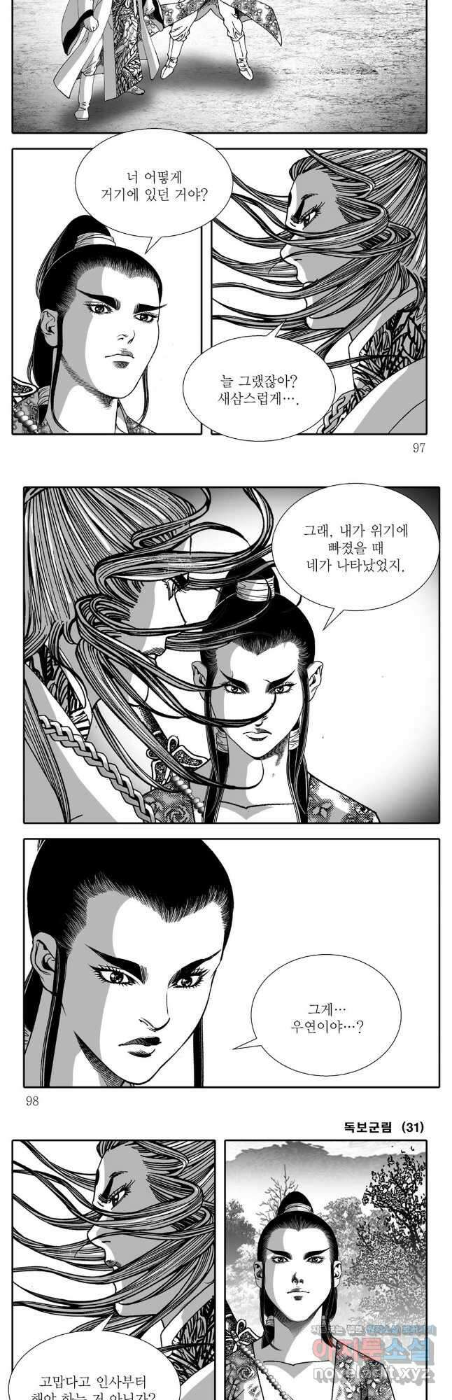 야설록 중원일검 컬렉션 독보군림 62화 19