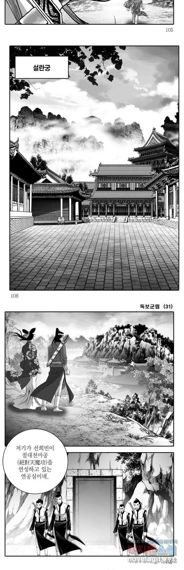 야설록 중원일검 컬렉션 독보군림 62화 23