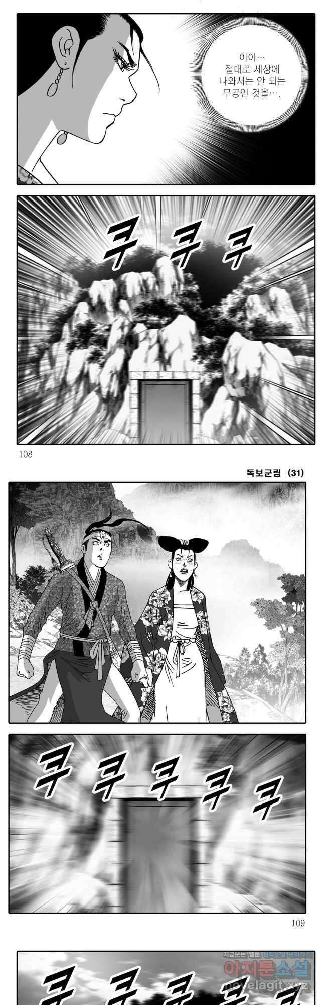 야설록 중원일검 컬렉션 독보군림 62화 24