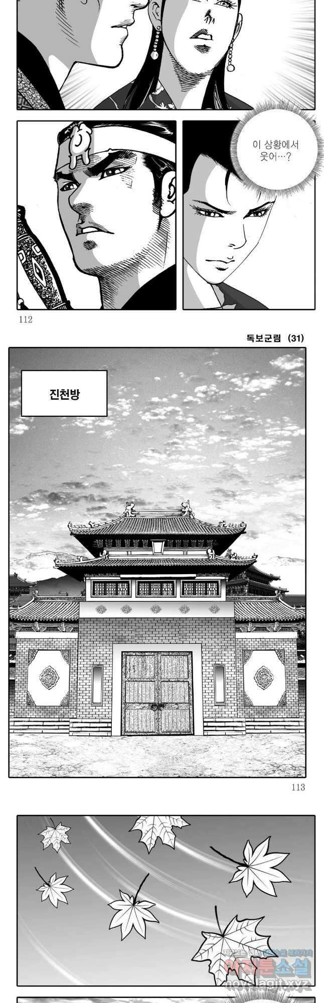야설록 중원일검 컬렉션 독보군림 62화 26