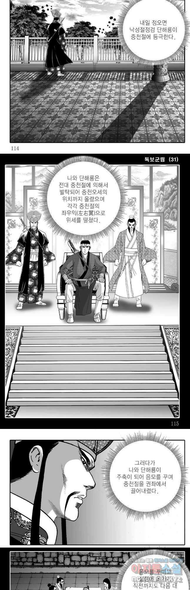 야설록 중원일검 컬렉션 독보군림 62화 27