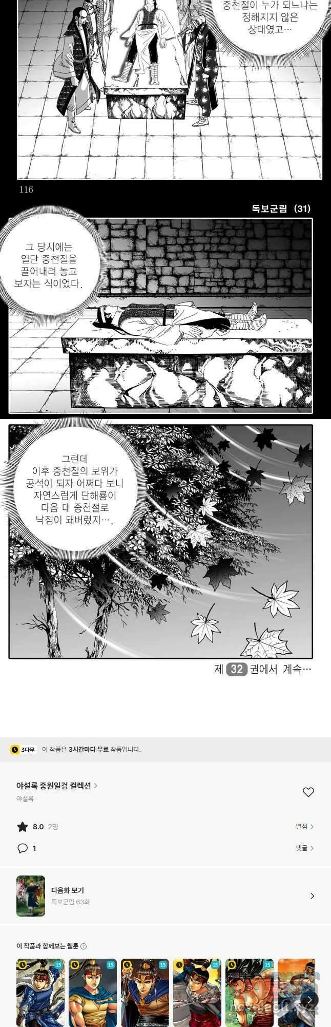 야설록 중원일검 컬렉션 독보군림 62화 28