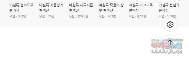 야설록 중원일검 컬렉션 독보군림 62화 29
