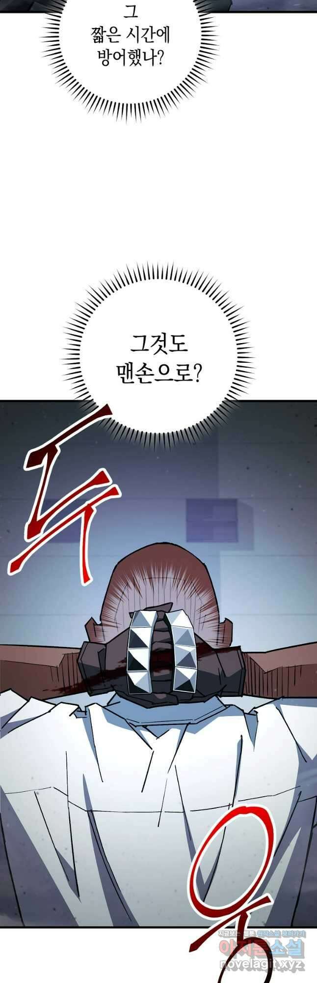 영웅, 회귀하다 73화 4