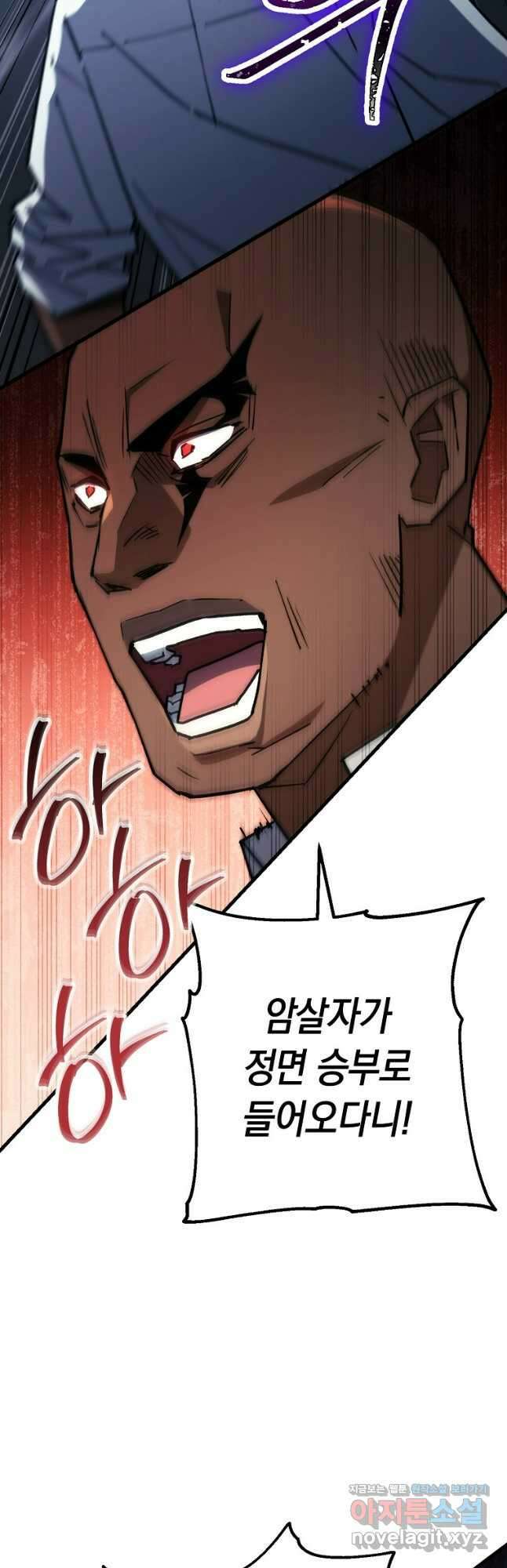 영웅, 회귀하다 73화 9