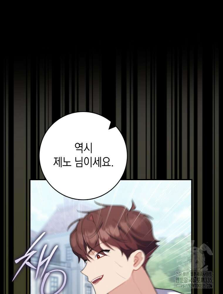 점괘보는 공녀님 48화 5