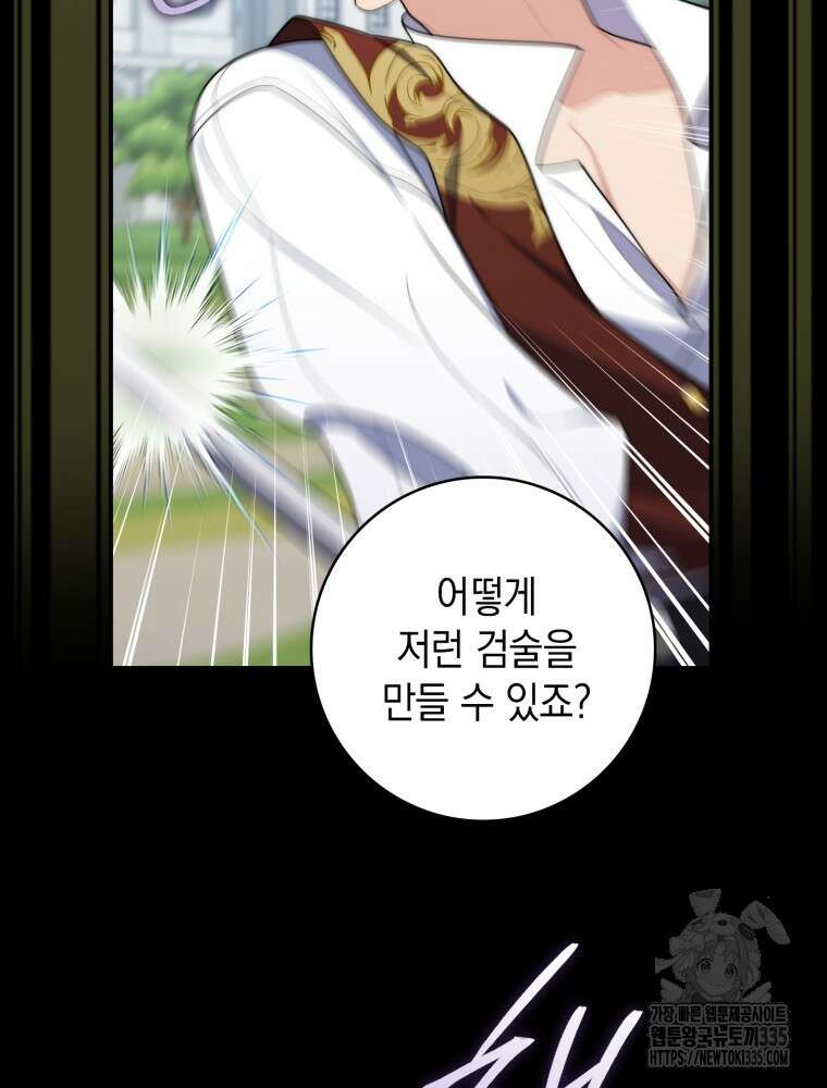 점괘보는 공녀님 48화 6