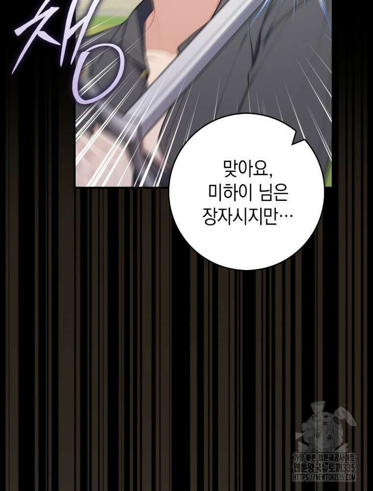 점괘보는 공녀님 48화 8