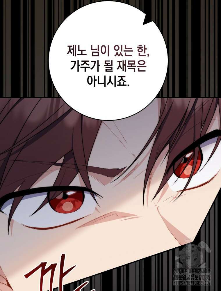 점괘보는 공녀님 48화 9