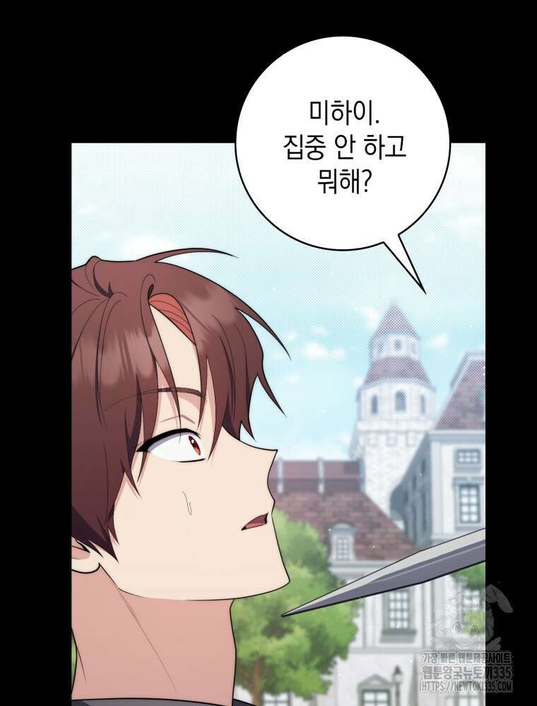 점괘보는 공녀님 48화 14