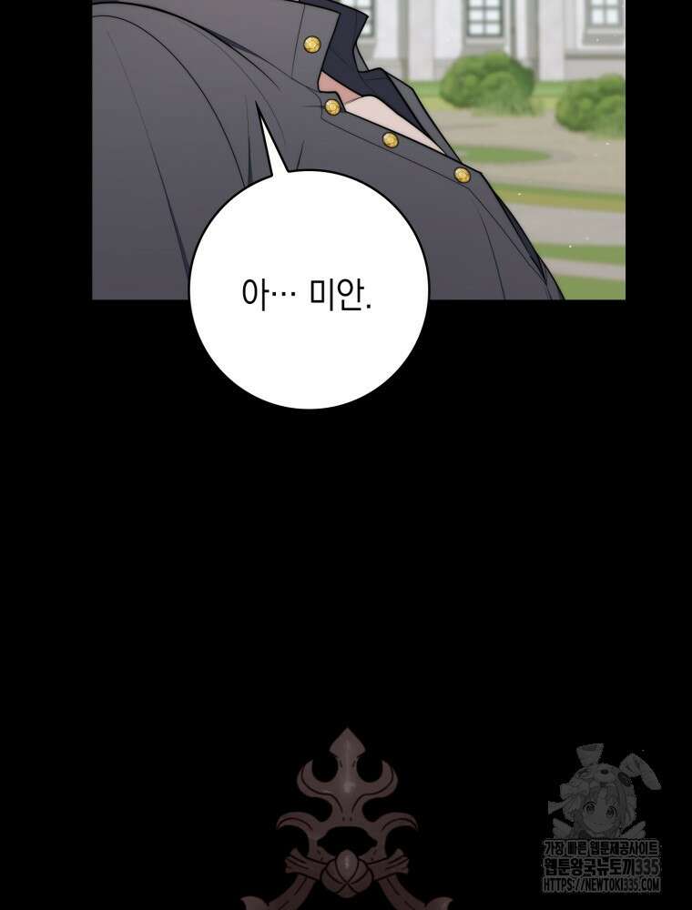 점괘보는 공녀님 48화 15