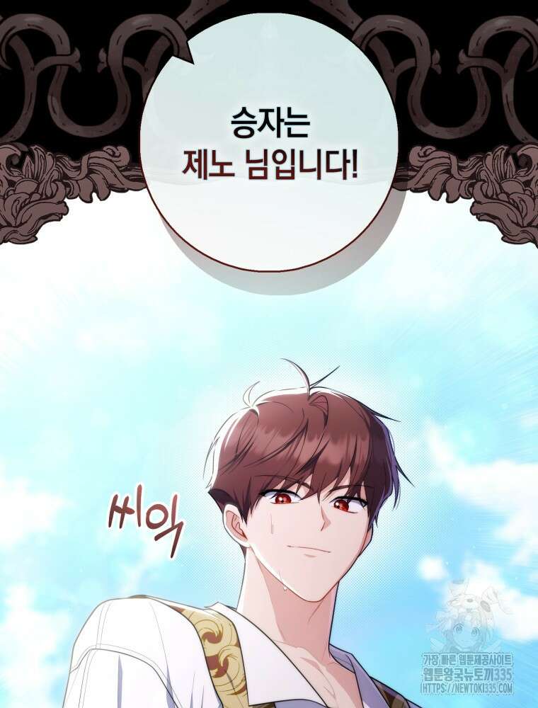 점괘보는 공녀님 48화 16