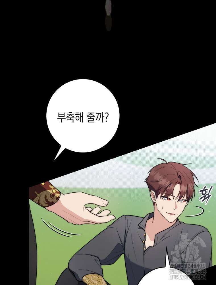 점괘보는 공녀님 48화 18