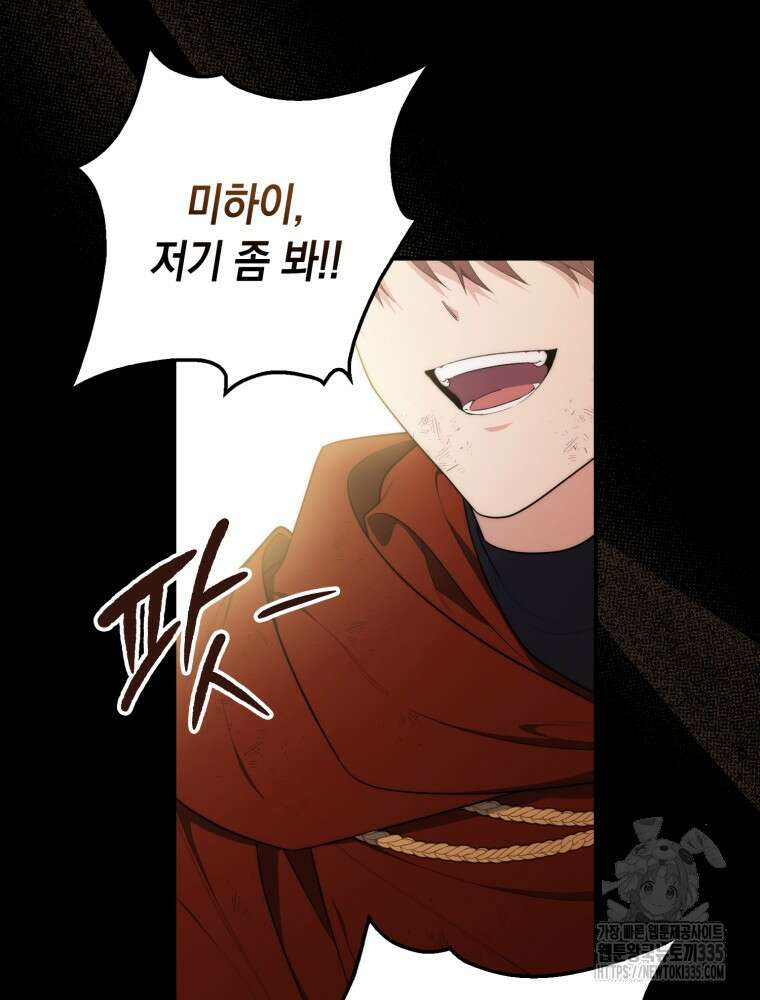 점괘보는 공녀님 48화 20