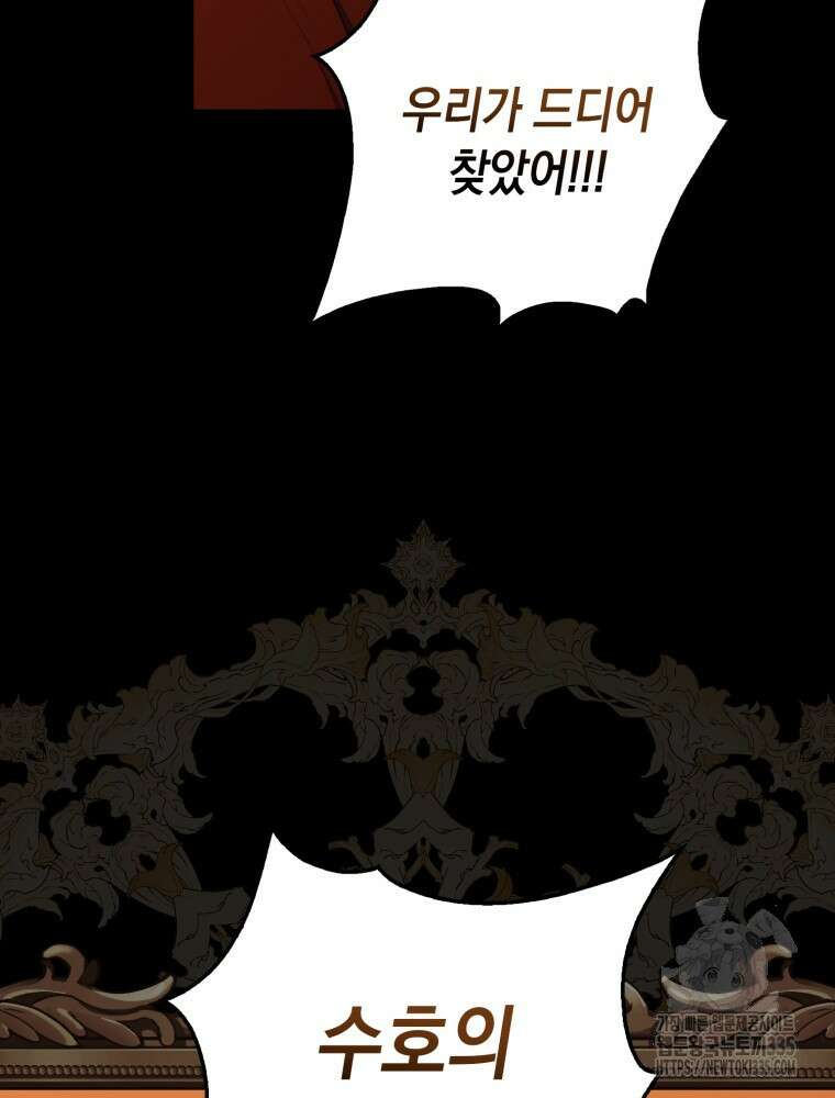 점괘보는 공녀님 48화 21