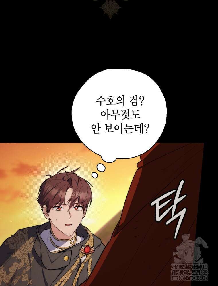 점괘보는 공녀님 48화 24