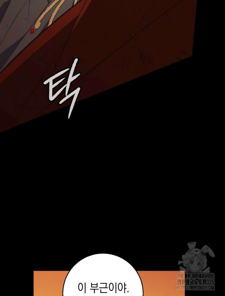 점괘보는 공녀님 48화 25