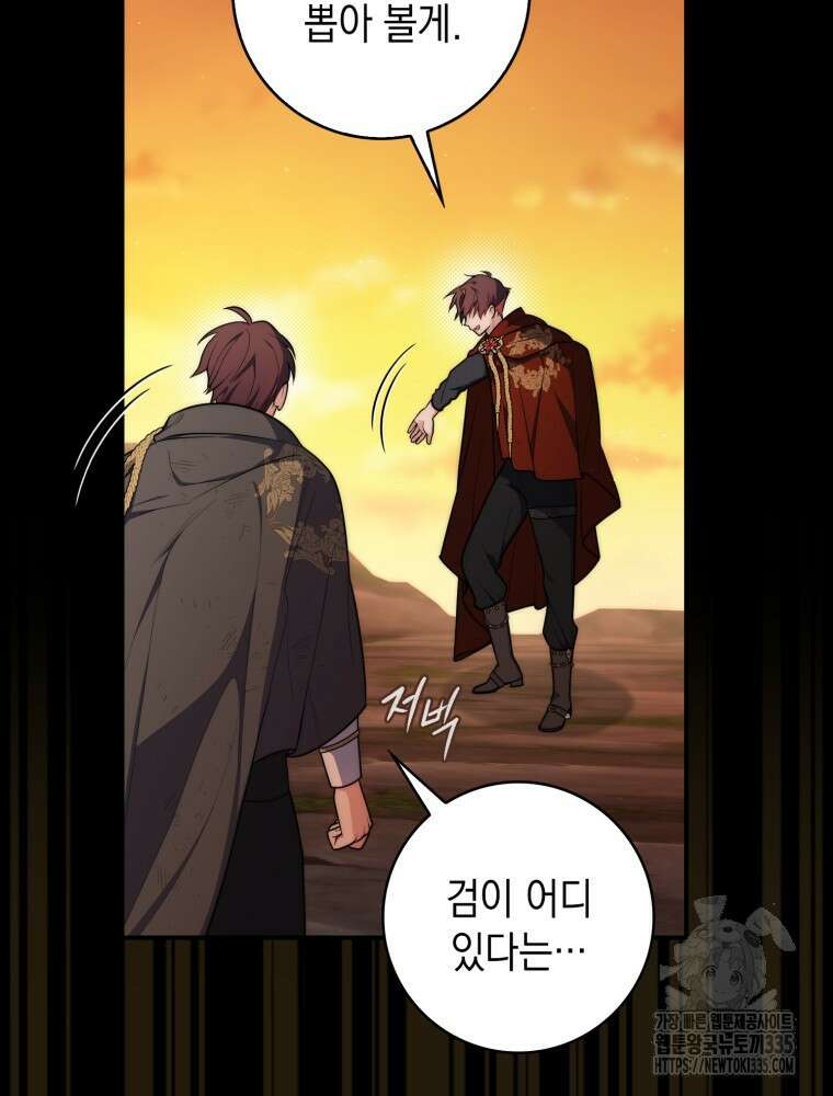점괘보는 공녀님 48화 26