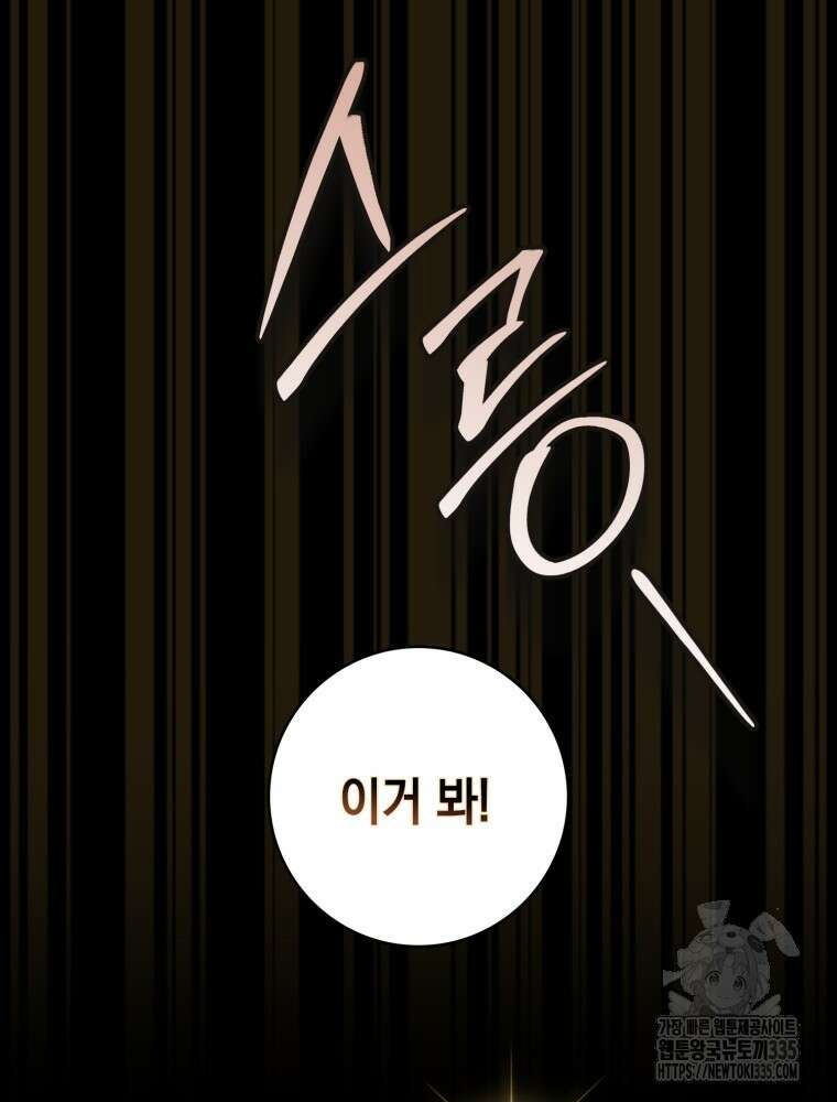 점괘보는 공녀님 48화 27