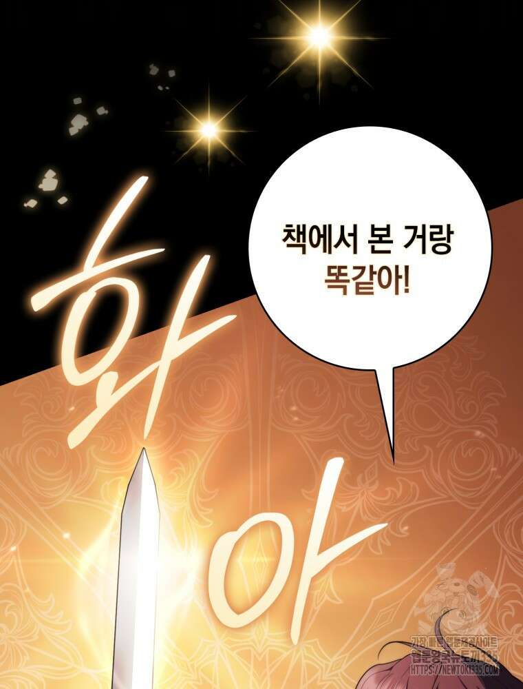 점괘보는 공녀님 48화 28