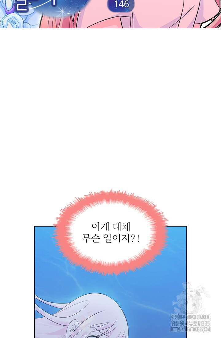 나 좀 빌려주세요 146화 4