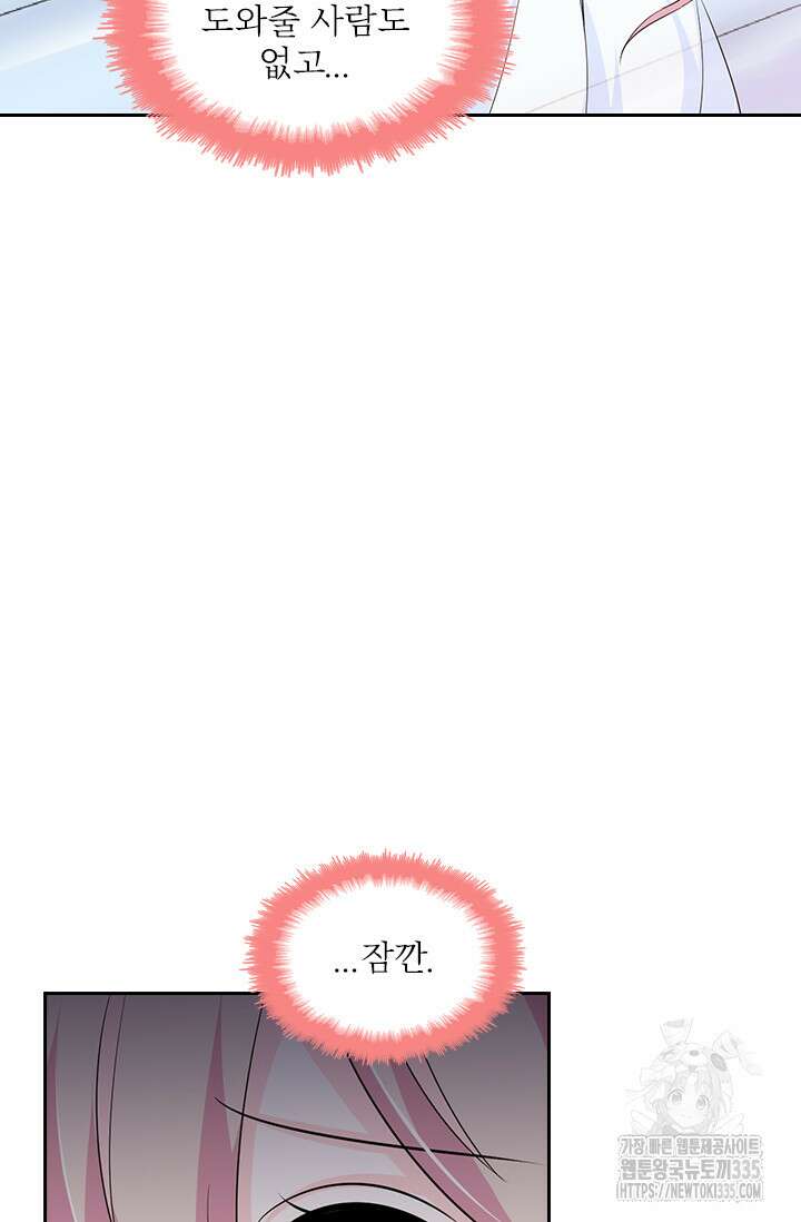 나 좀 빌려주세요 146화 8