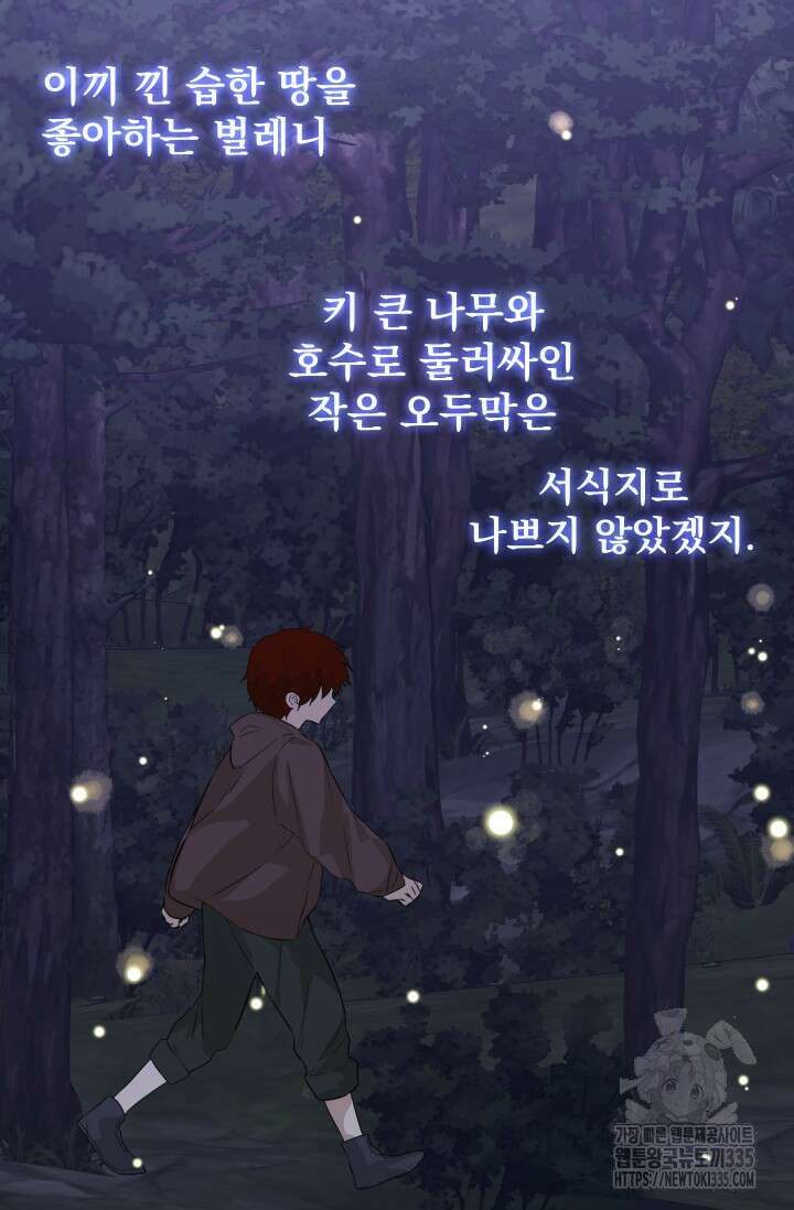 뜻대로 하세요 289화 3