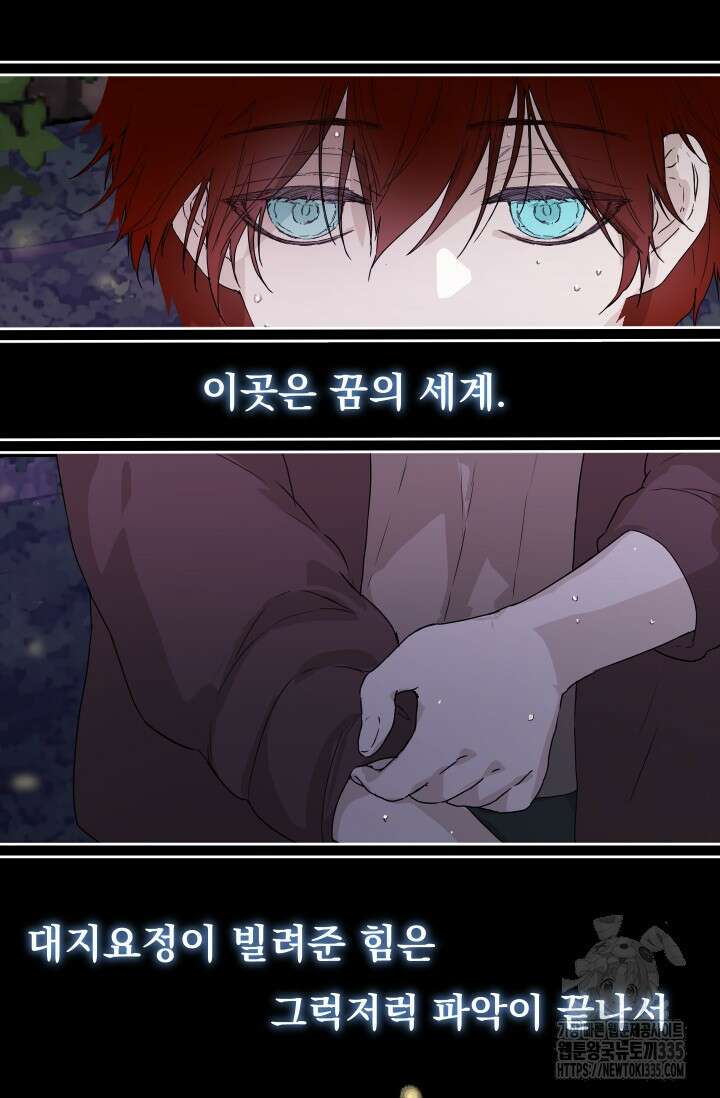 뜻대로 하세요 289화 7