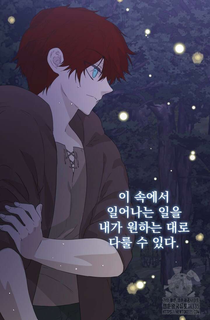 뜻대로 하세요 289화 8