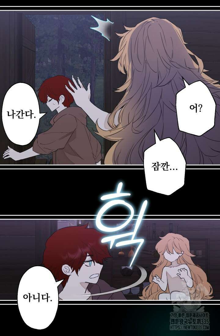뜻대로 하세요 289화 14