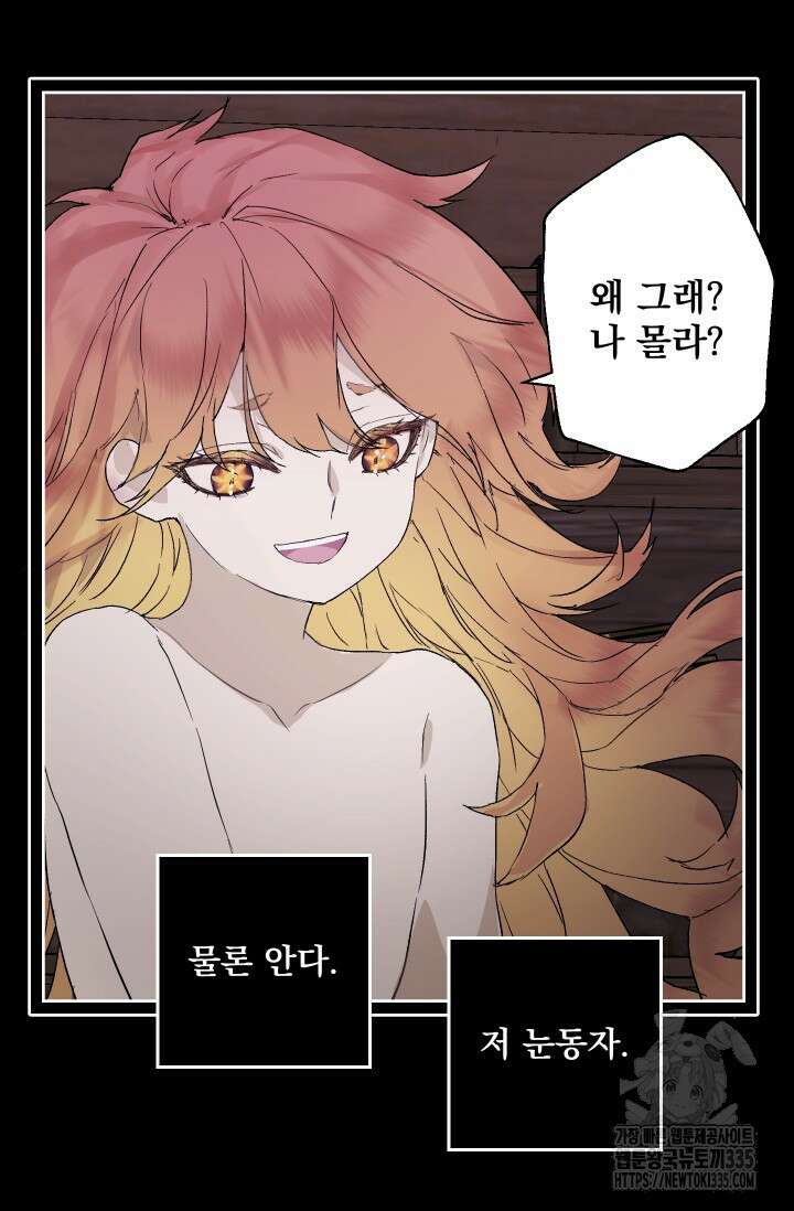 뜻대로 하세요 289화 18