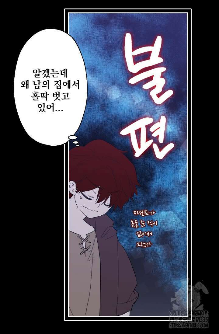 뜻대로 하세요 289화 21