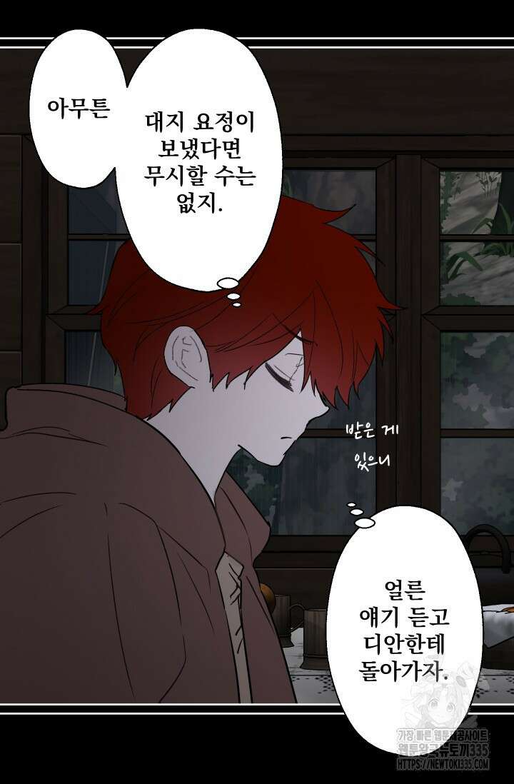 뜻대로 하세요 289화 22