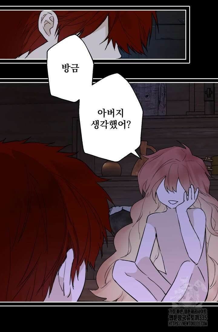 뜻대로 하세요 289화 29