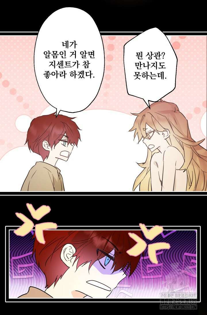 뜻대로 하세요 289화 35