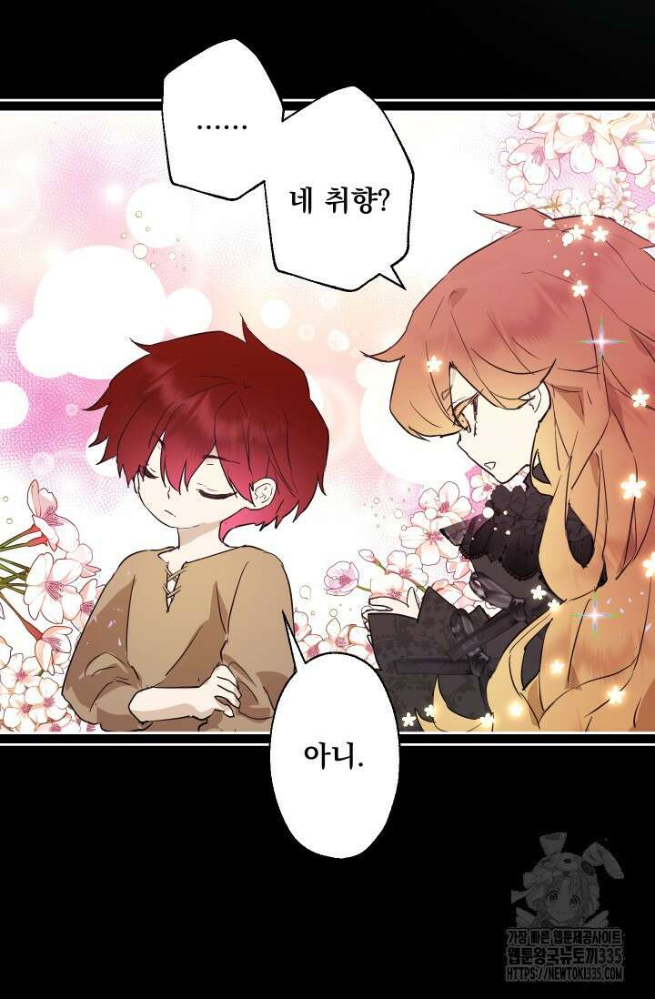 뜻대로 하세요 289화 37