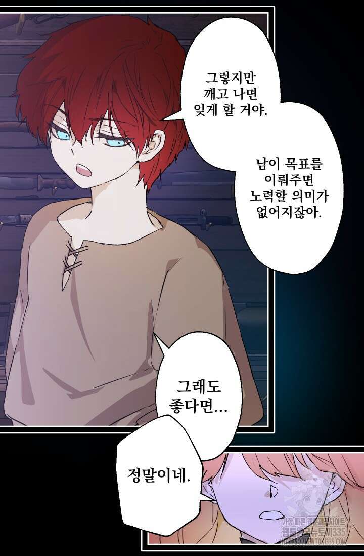 뜻대로 하세요 289화 40