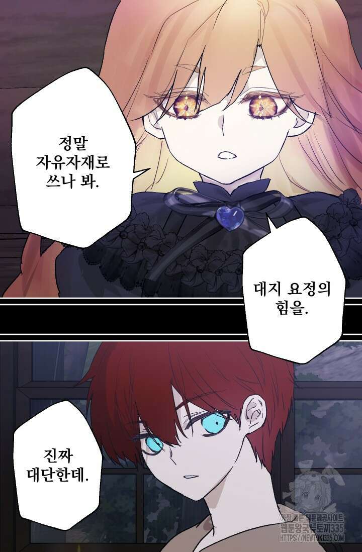 뜻대로 하세요 289화 41