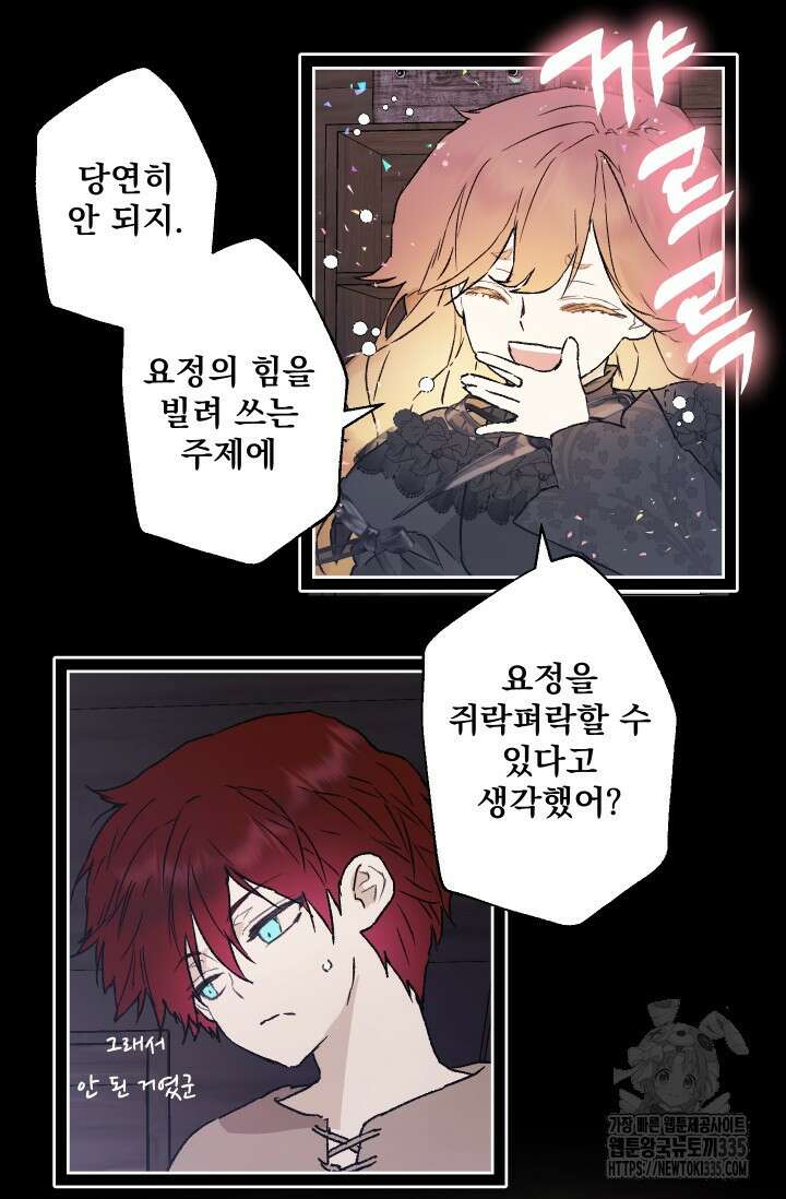 뜻대로 하세요 289화 43