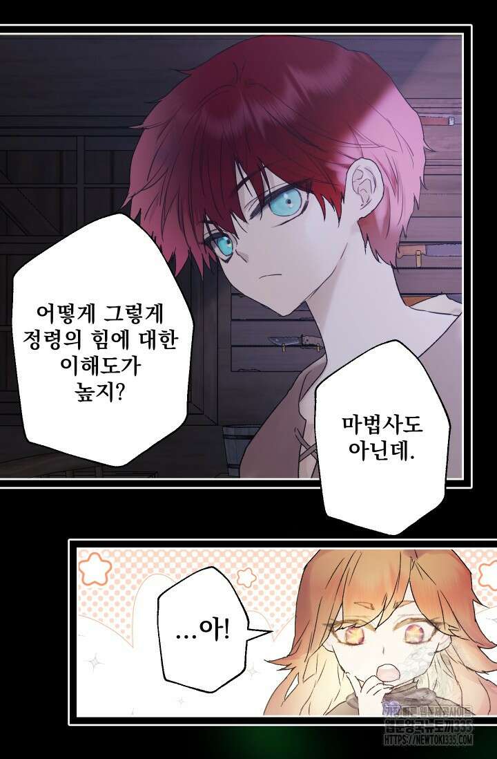 뜻대로 하세요 289화 45