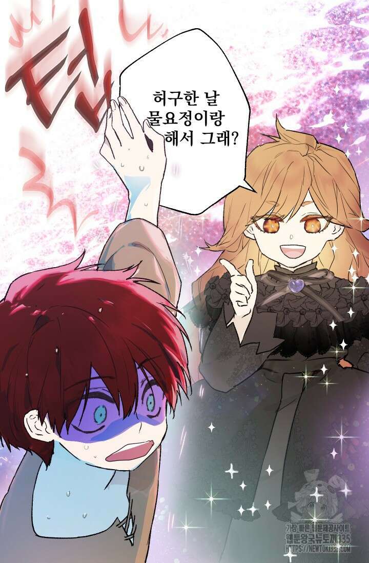 뜻대로 하세요 289화 46