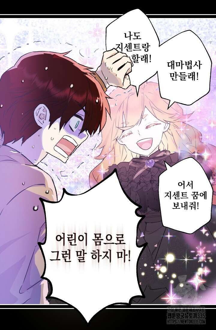 뜻대로 하세요 289화 47