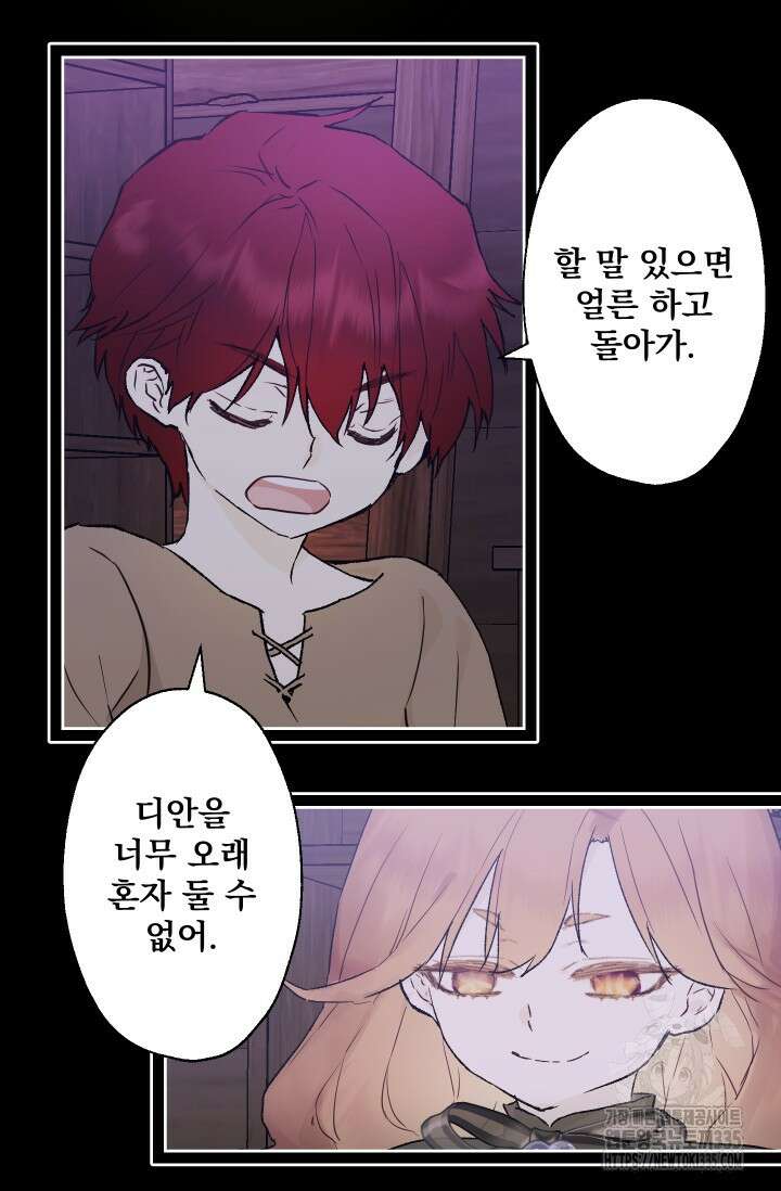 뜻대로 하세요 289화 48