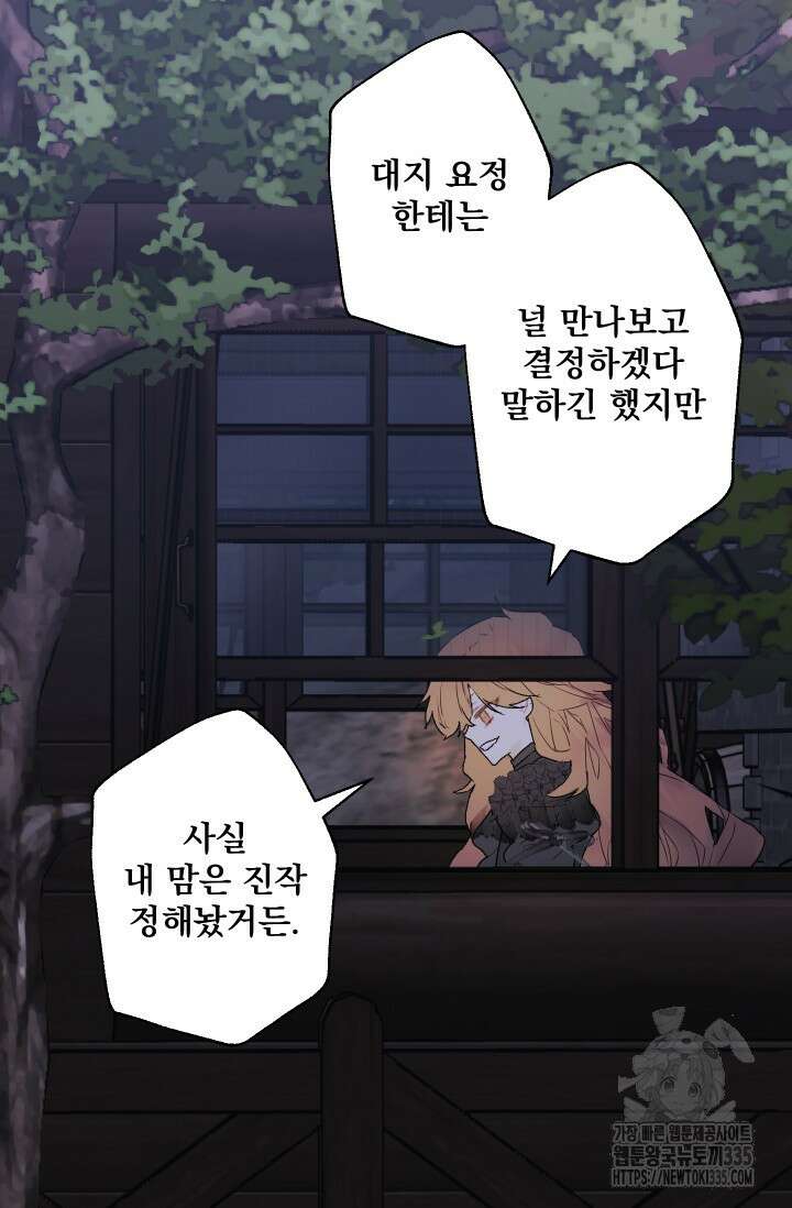 뜻대로 하세요 289화 49