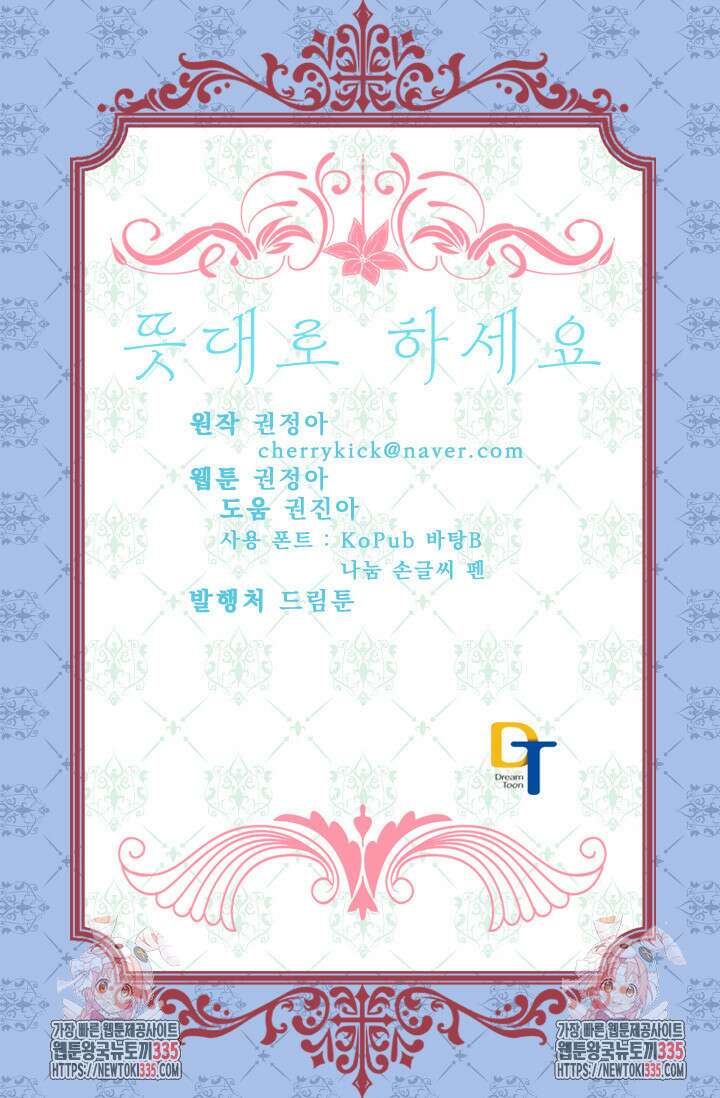 뜻대로 하세요 289화 52