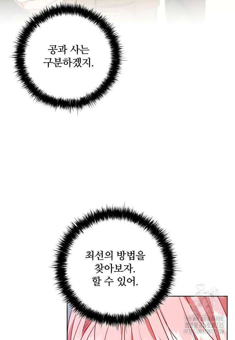 이혼당했지만 재벌입니다 114화 5