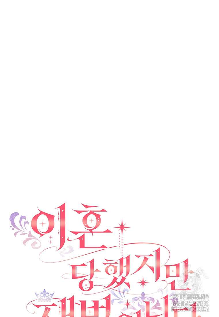 이혼당했지만 재벌입니다 114화 7