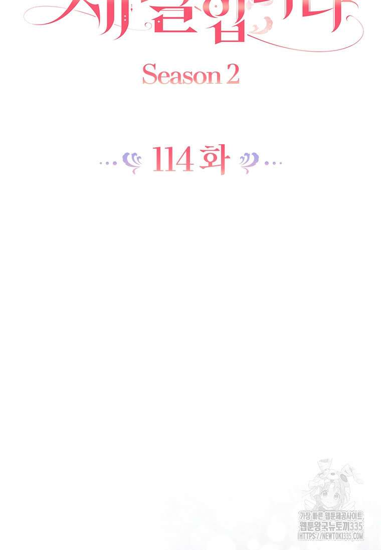 이혼당했지만 재벌입니다 114화 8