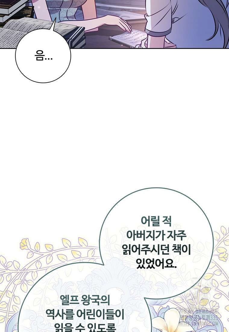 이혼당했지만 재벌입니다 114화 16
